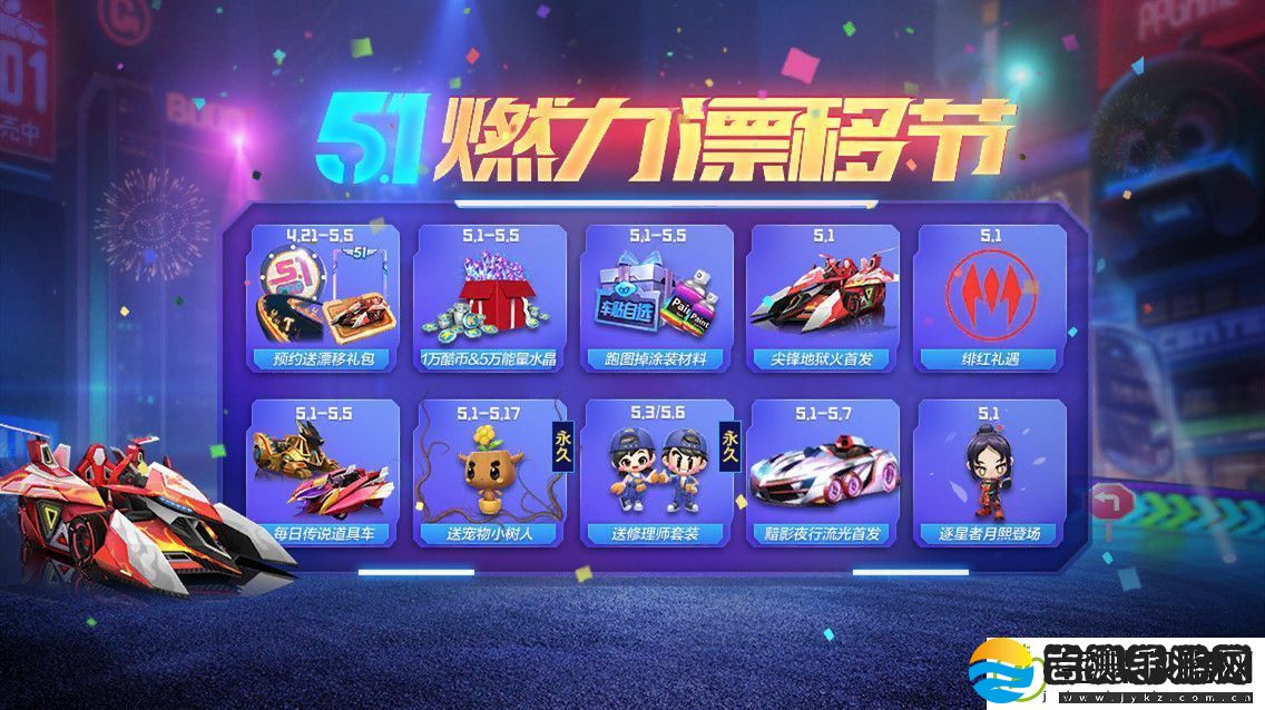 跑跑卡丁车手游黯影夜行流光怎么得