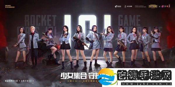 和平精英火箭少女101返场活动即将开启