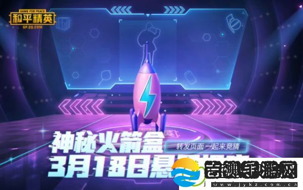 和平精英火箭少女101返场活动即将开启