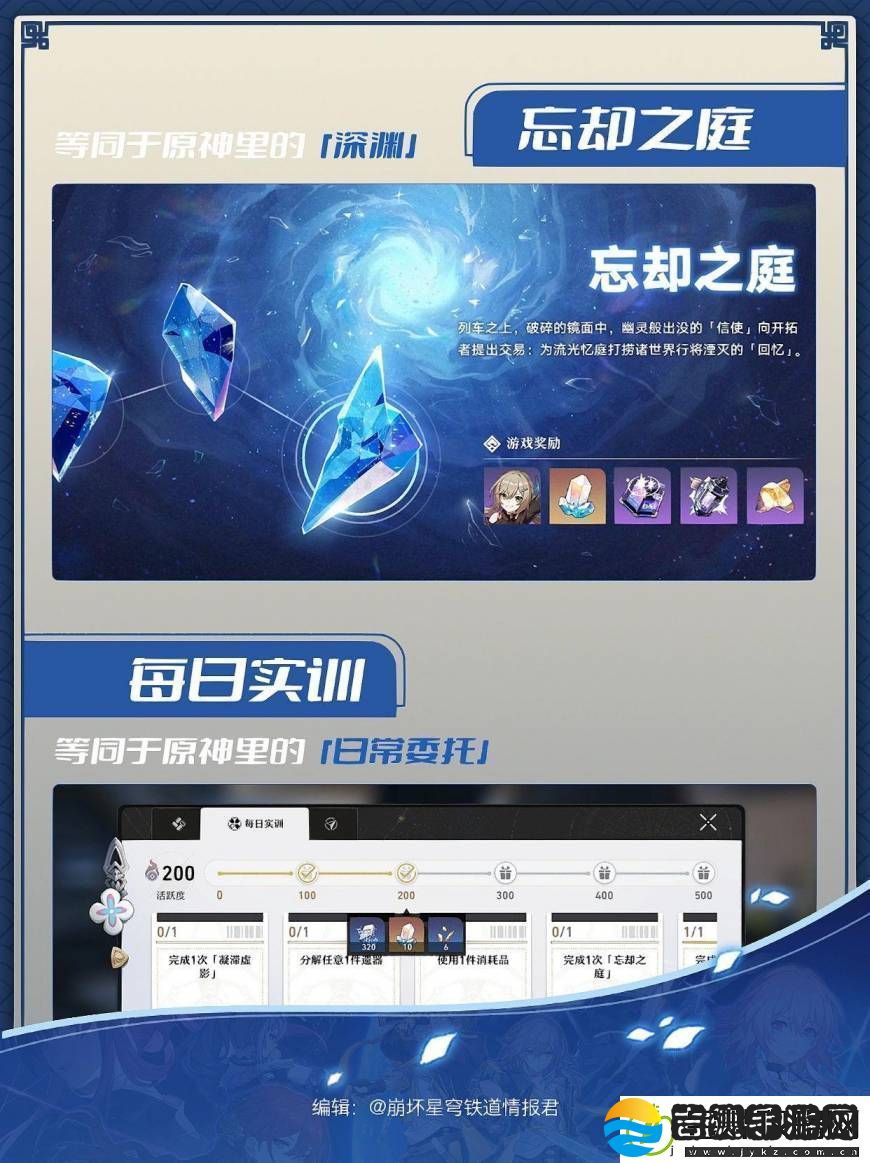 崩坏星穹铁道预约奖励怎么领