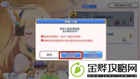 公主连结剧情语音怎么全部下载
