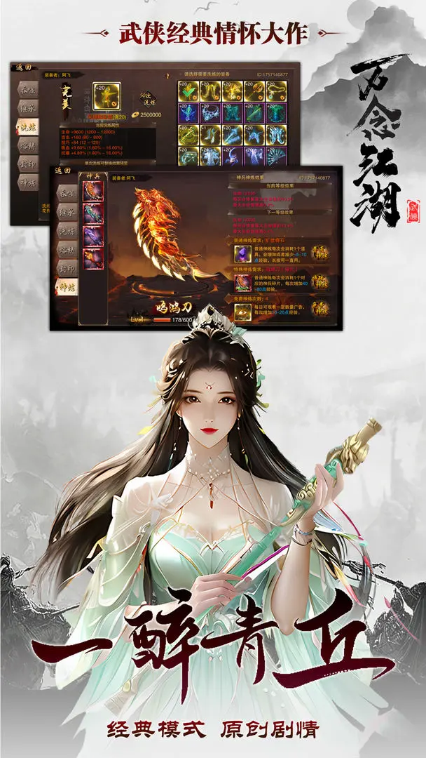 万念江湖神兵怎么获得