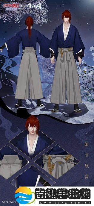 一梦江湖浪客剑心联动时装怎么样