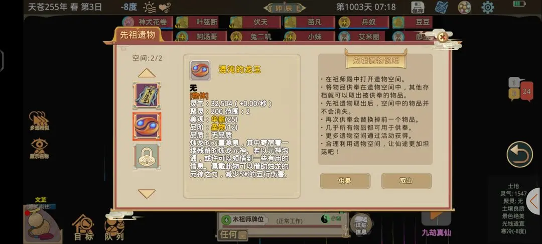 了不起的修仙模拟器祖师殿放置什么物品好