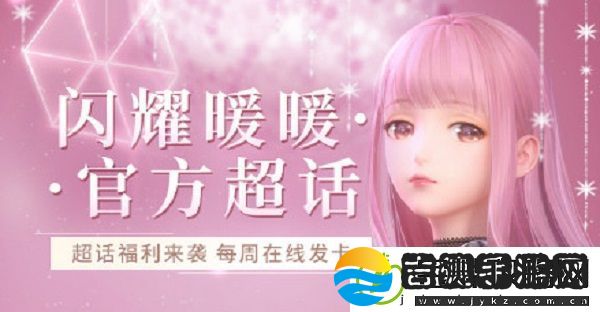 闪耀暖暖官方超话活动开启
