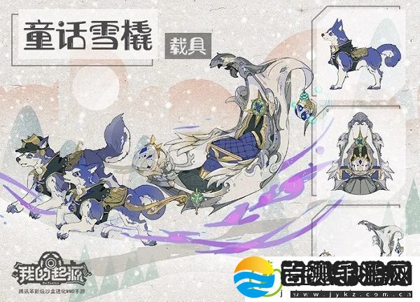 我的起源童话雪橇载具上线