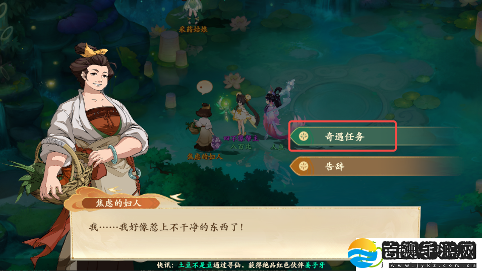 封神幻想世界奇遇任务9跟踪之人攻略