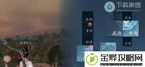 逆水寒手游时装染色方法