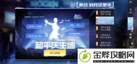 和平精英和平庆生墙进不去怎么办
