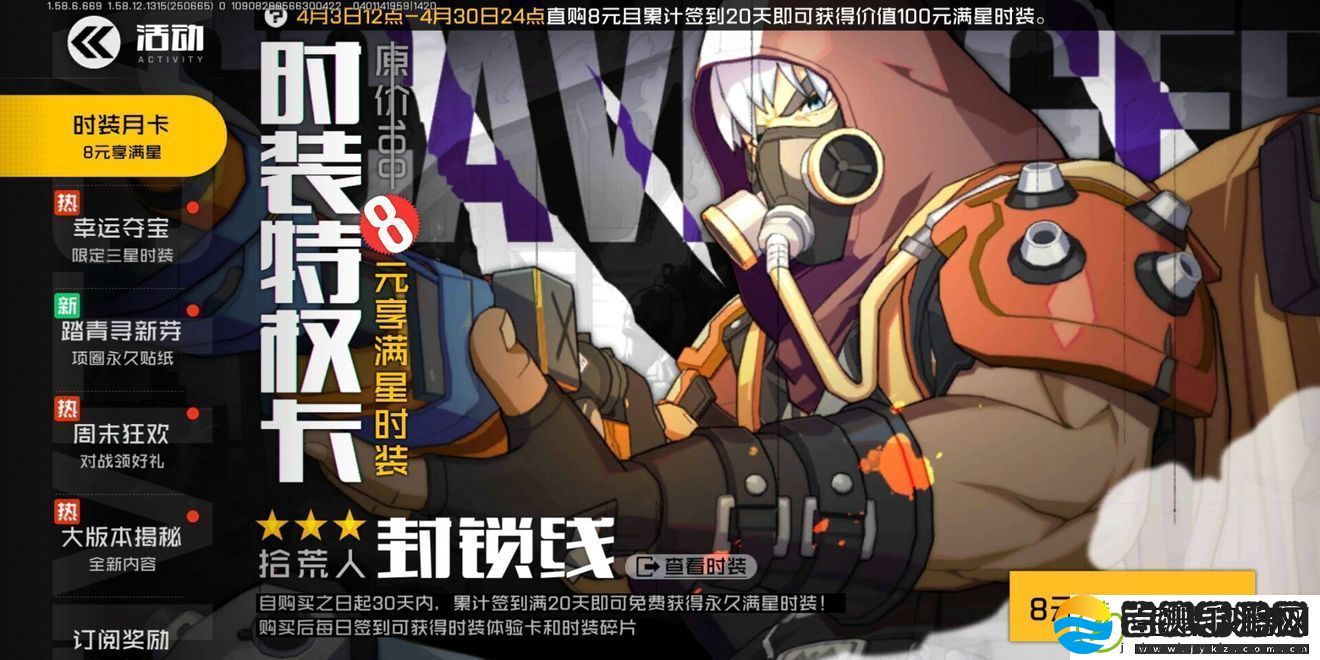 王牌战士时装月卡活动即将推出