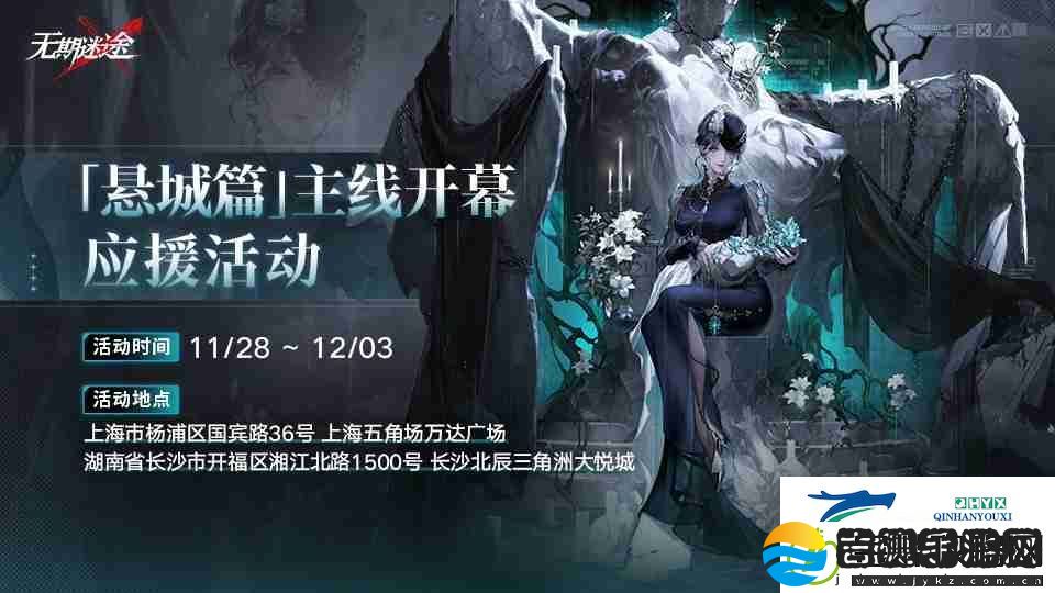 无期迷途主线前瞻直播总结