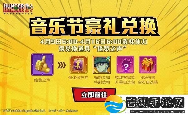 猎人手游绝赞之声道具怎么获取
