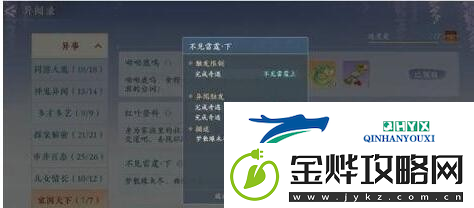 浮生忆玲珑异事奇遇有哪些
