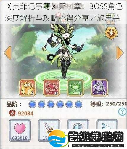 英菲记事簿第一章