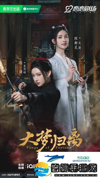 大梦归离终章