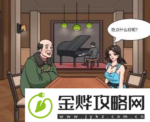 文字玩出花帮助美女完成相亲约会通关攻略