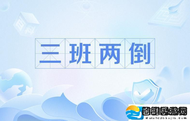 两个人轮流上24小时的班友纷纷表示支持与担忧