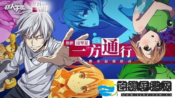 非人学园主线金阙下篇上线