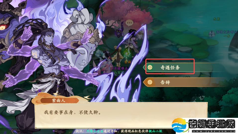 封神幻想世界奇遇任务9跟踪之人攻略