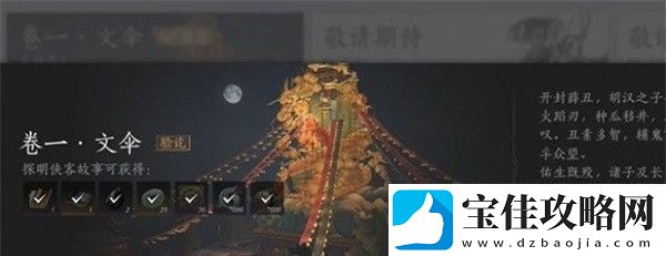 燕云十六声侠迹开封卷一文伞任务怎么做