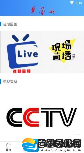 华蓥山下载安装