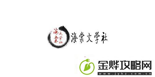 海棠文学城官方入口ios