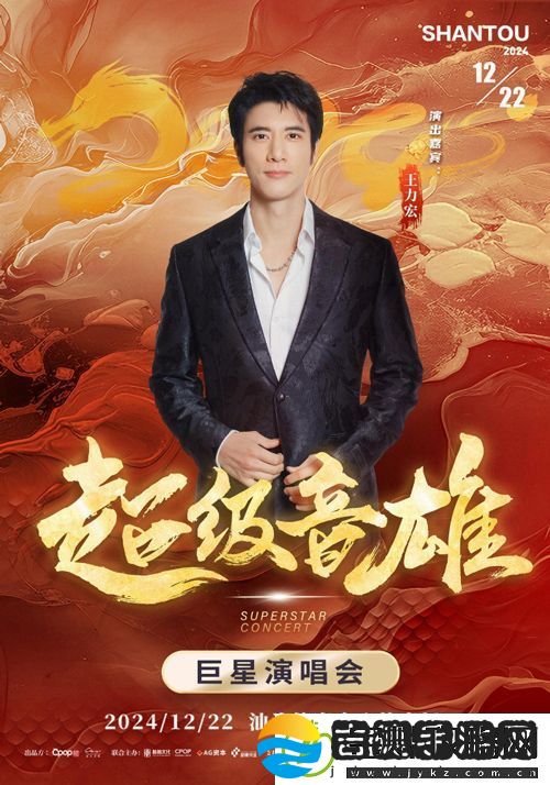 “超级音雄·巨星演唱会”12月22日汕头开唱