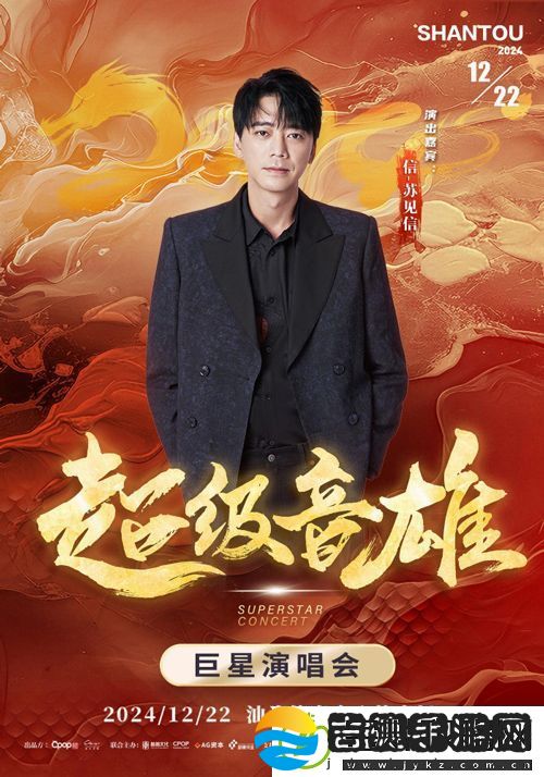“超级音雄·巨星演唱会”12月22日汕头开唱