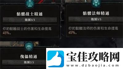暗黑破坏神4死灵法师加点选择是什么