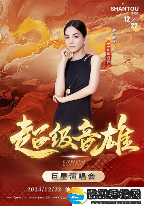 “超级音雄·巨星演唱会”12月22日汕头开唱