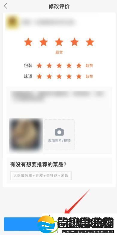 饿了么怎么修改评价