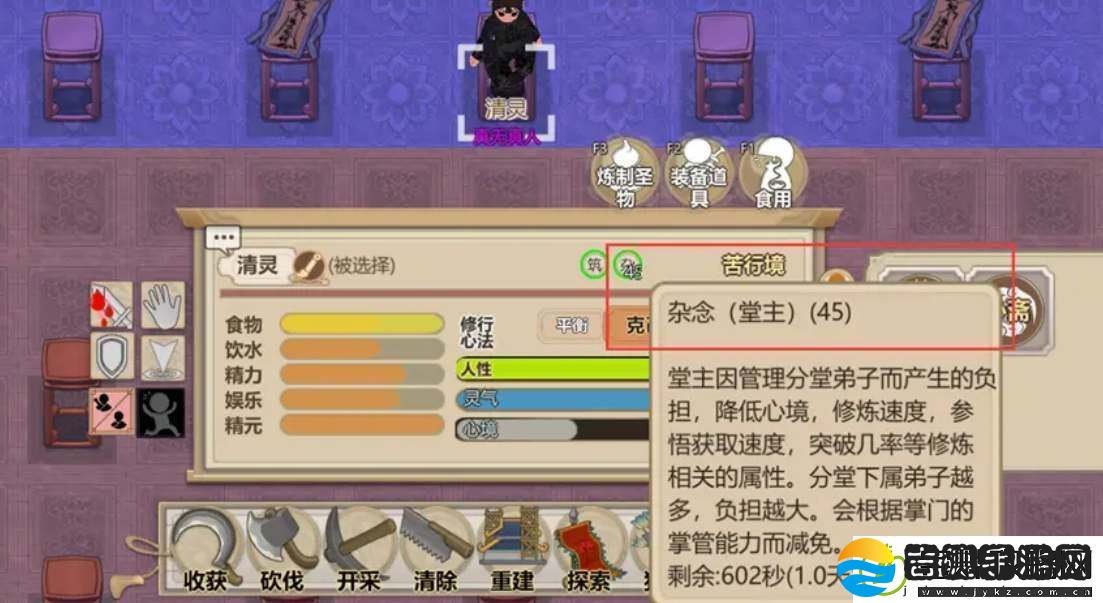 了不起的修仙模拟器心境崩溃怎么办
