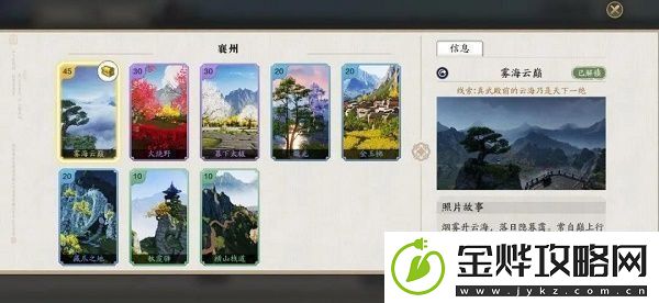 天涯明月刀手游荆湖拍照位置在哪里