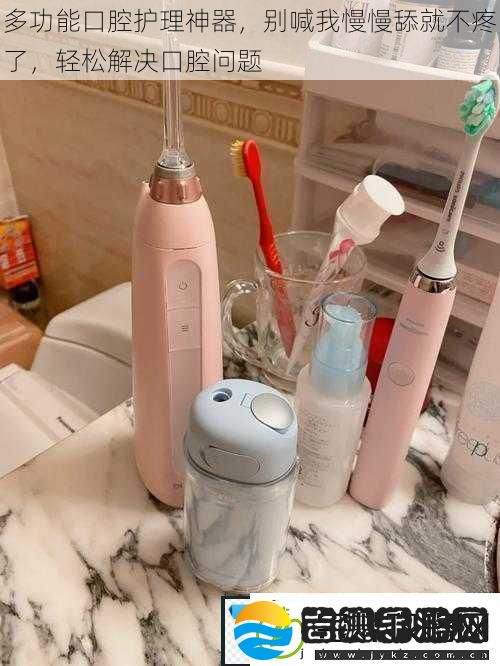 多功能口腔护理神器别喊我慢慢舔就不疼了轻松解决口腔问题