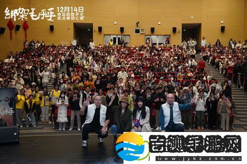 电影绑架毛乎乎北京高校路演