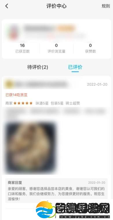饿了么怎么修改评价