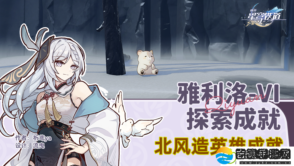 崩坏星穹铁道北风造英雄成就