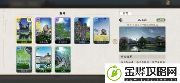 天涯明月刀手游荆湖拍照位置在哪里
