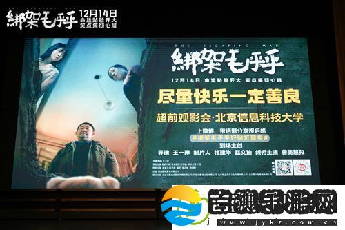 电影绑架毛乎乎北京高校路演