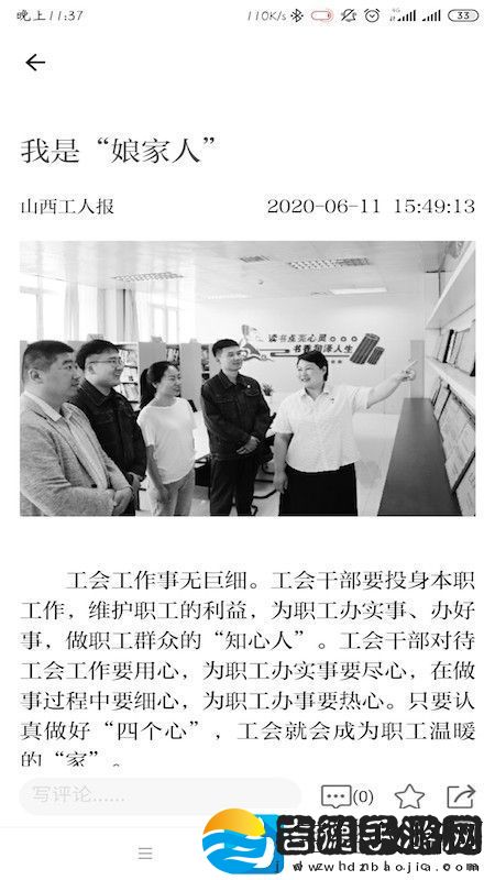 山西工人报app下载安装