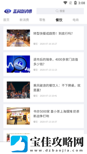 蓝洞新消费APP最新版下载