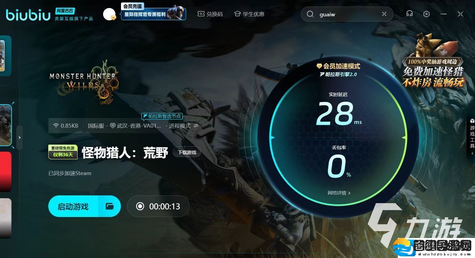 怪物猎人荒野加速器用什么