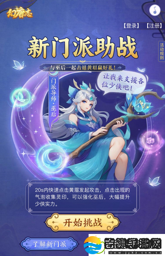 幻唐志新内容“灵月盈空”携新门派灵月山来袭