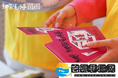 电影绑架毛乎乎北京高校路演