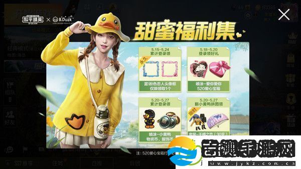 和平精英潮萌小黄鸭在哪买更便宜