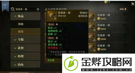 猎魂觉醒怎么洗练出极品戒指