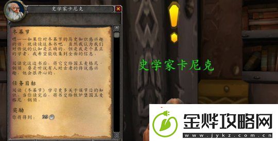 魔兽世界怀旧服wlk冬幕节攻略