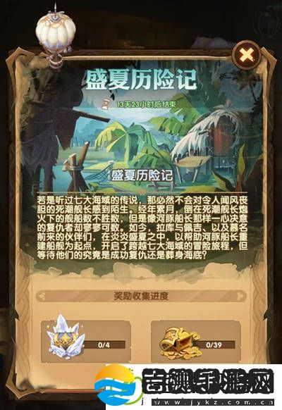 剑与远征盛夏历险记怎么玩