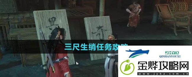 燕云十六声三尺生绡任务怎么做