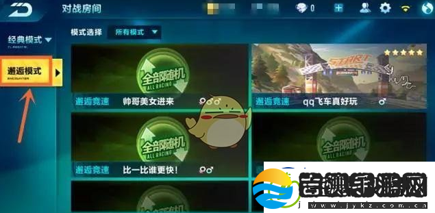 QQ飞车手游邂逅模式怎么玩